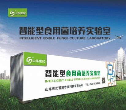  ZSY-I智能型食用菌培養實驗室